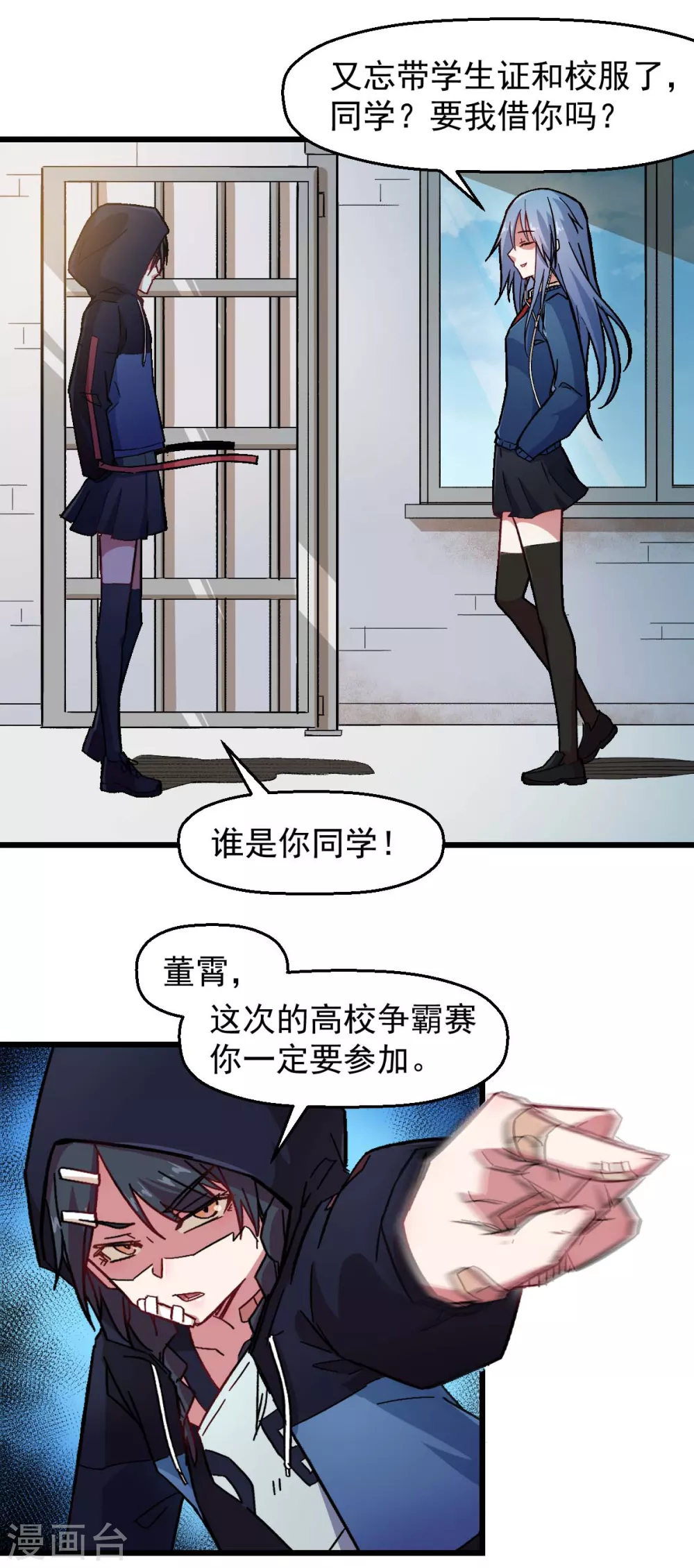 🍚校园狂师 第188话 还是没来吗 第4页