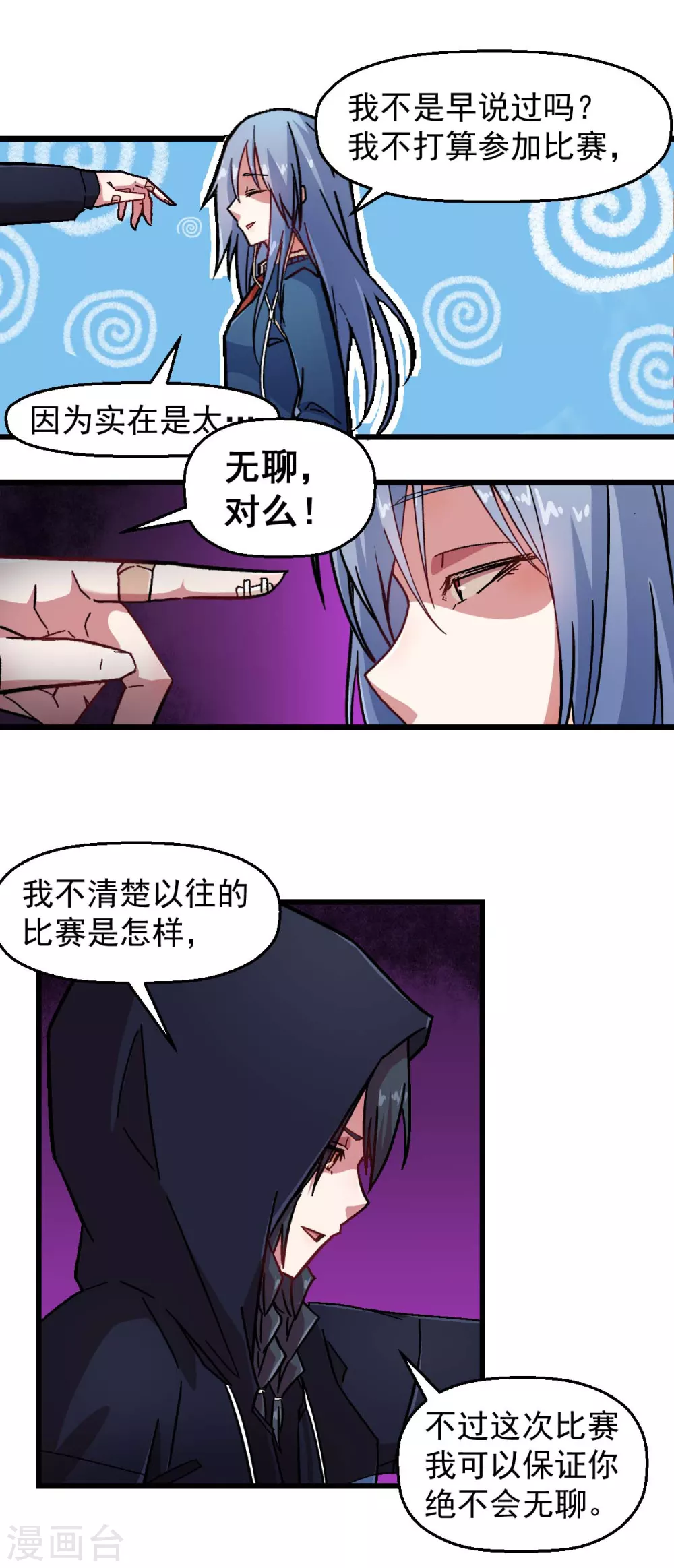 🍚校园狂师 第188话 还是没来吗 第5页