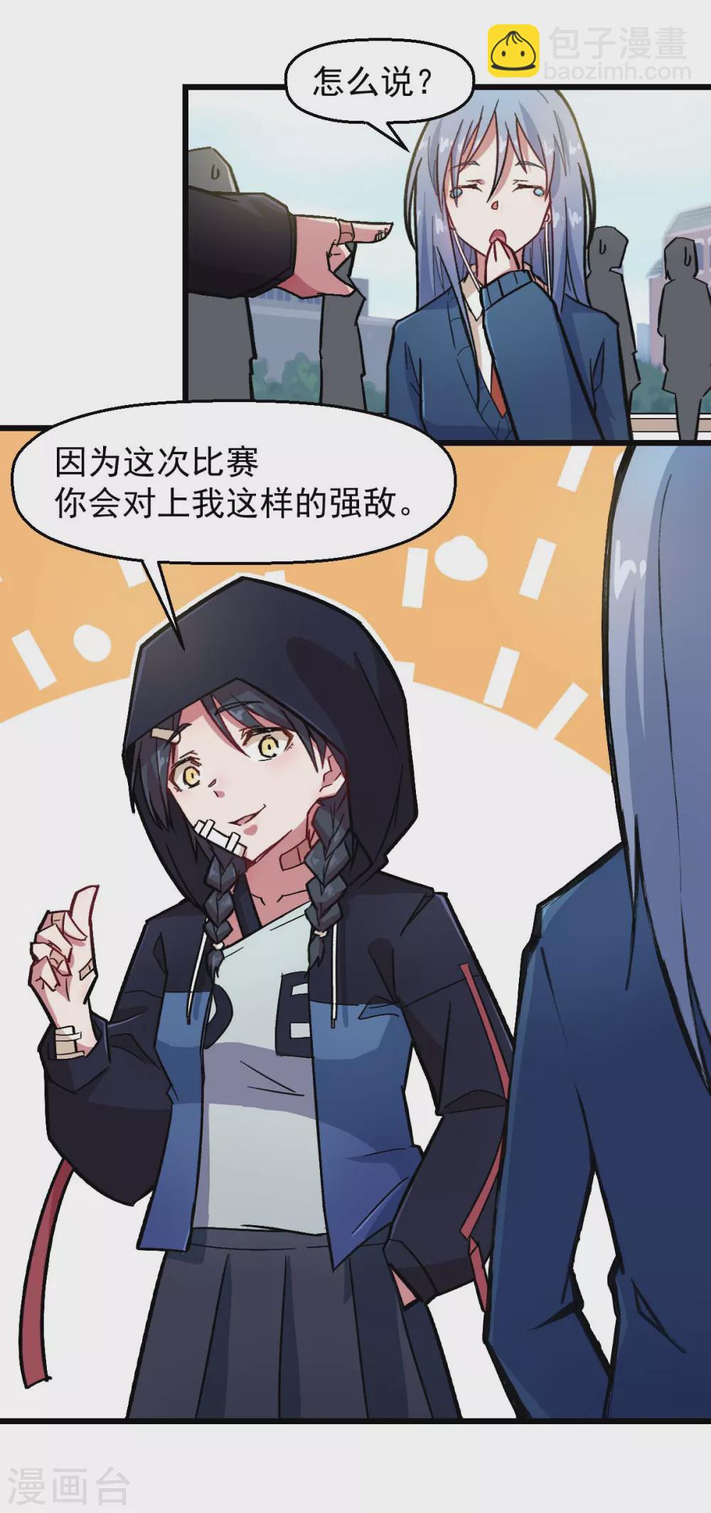 🍚校园狂师 第188话 还是没来吗 第6页