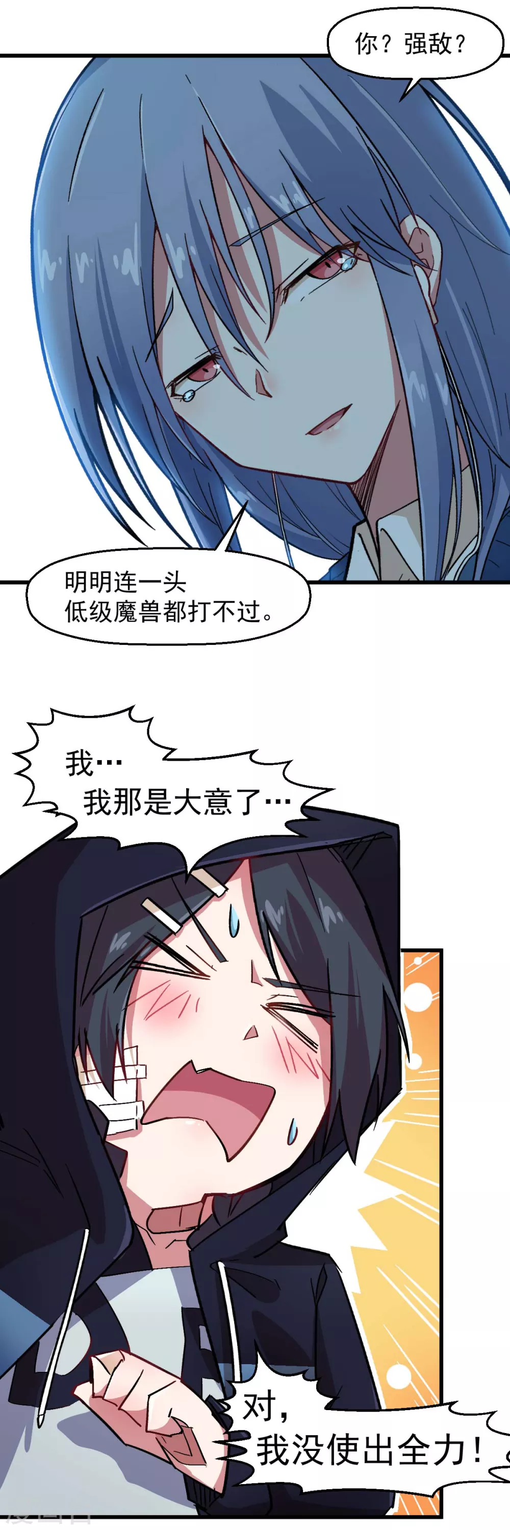 🍚校园狂师 第188话 还是没来吗 第9页