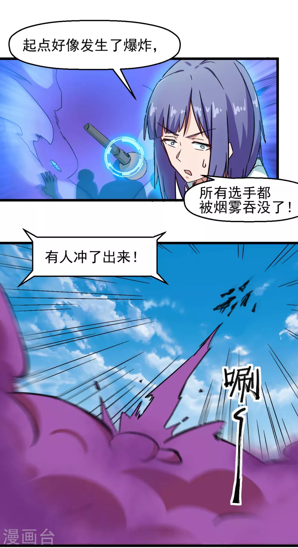 🍚校园狂师 第190话 第一轮比赛 第10页