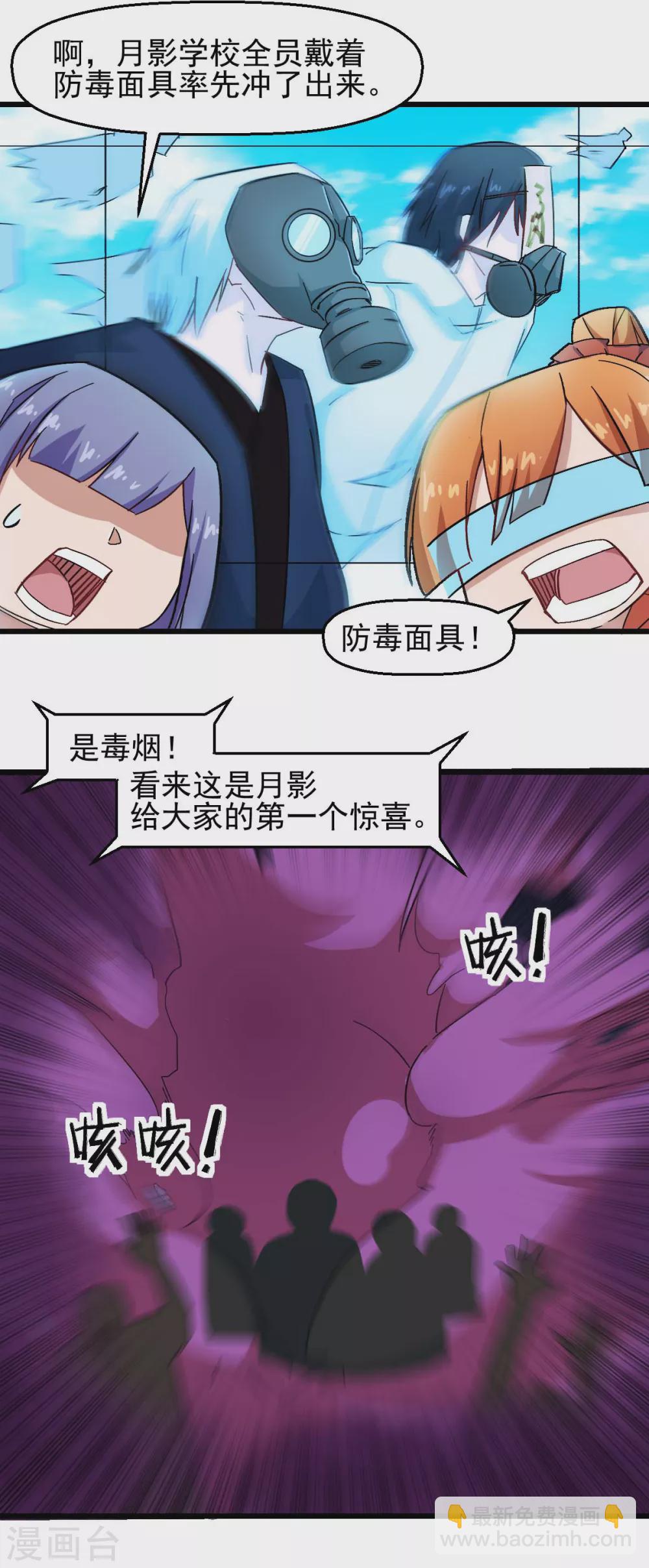 🍚校园狂师 第190话 第一轮比赛 第11页
