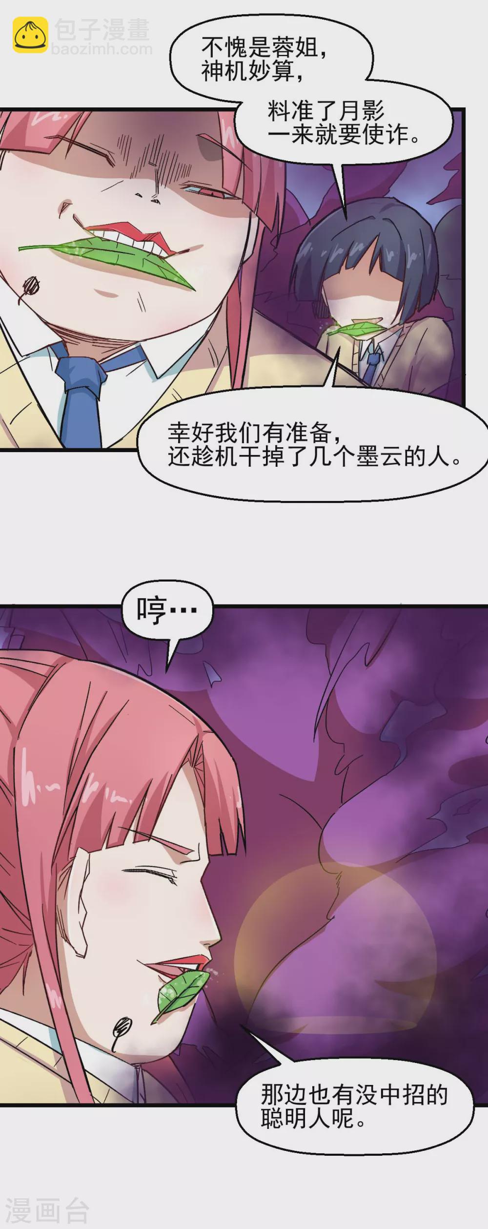 🍚校园狂师 第190话 第一轮比赛 第13页