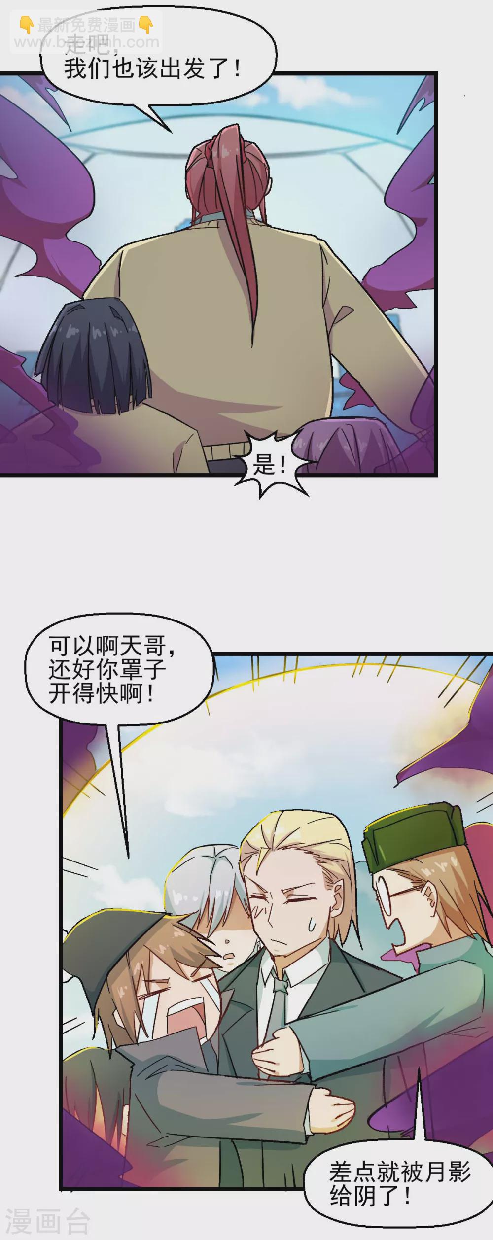 🍚校园狂师 第190话 第一轮比赛 第14页