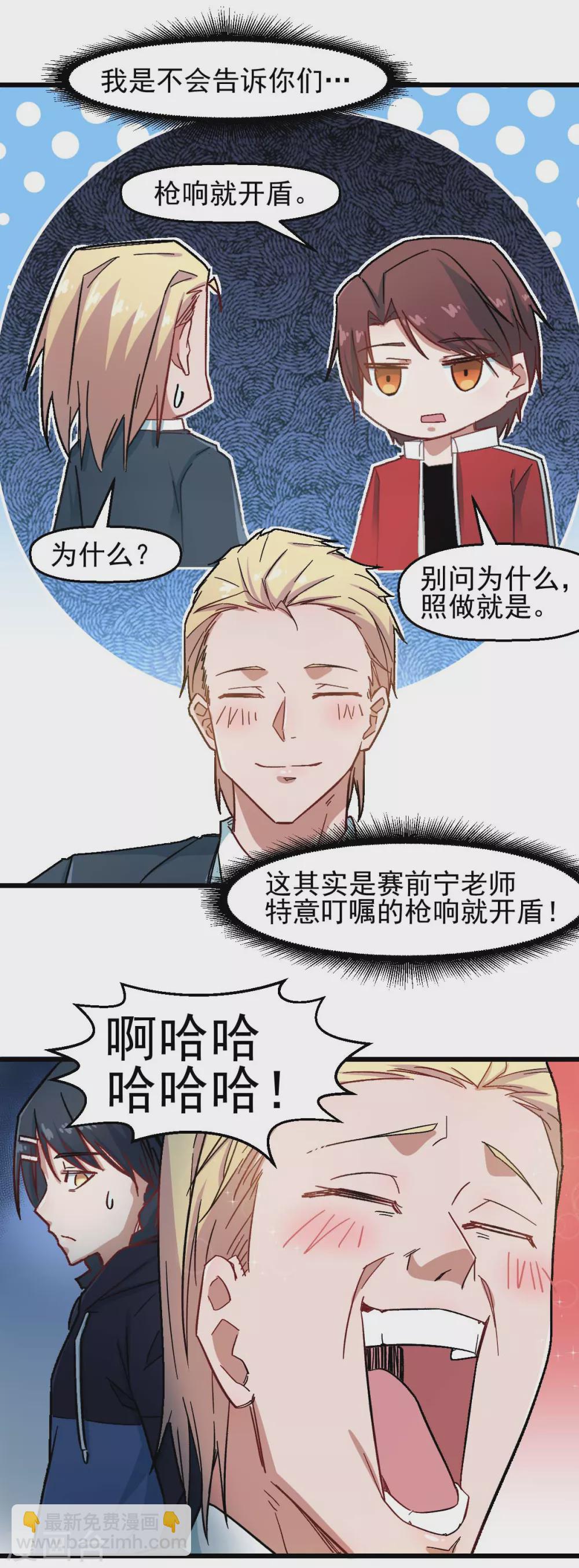 🍚校园狂师 第190话 第一轮比赛 第16页