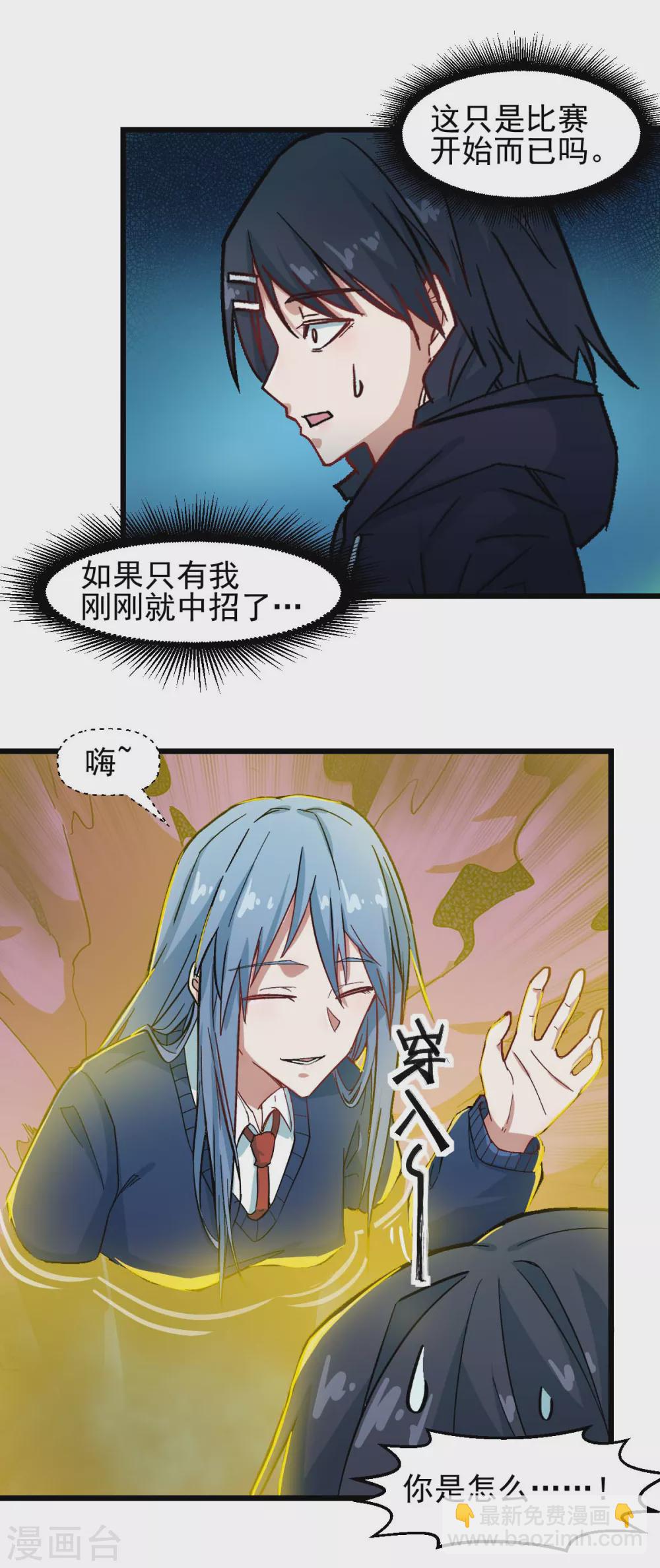 🍚校园狂师 第190话 第一轮比赛 第17页