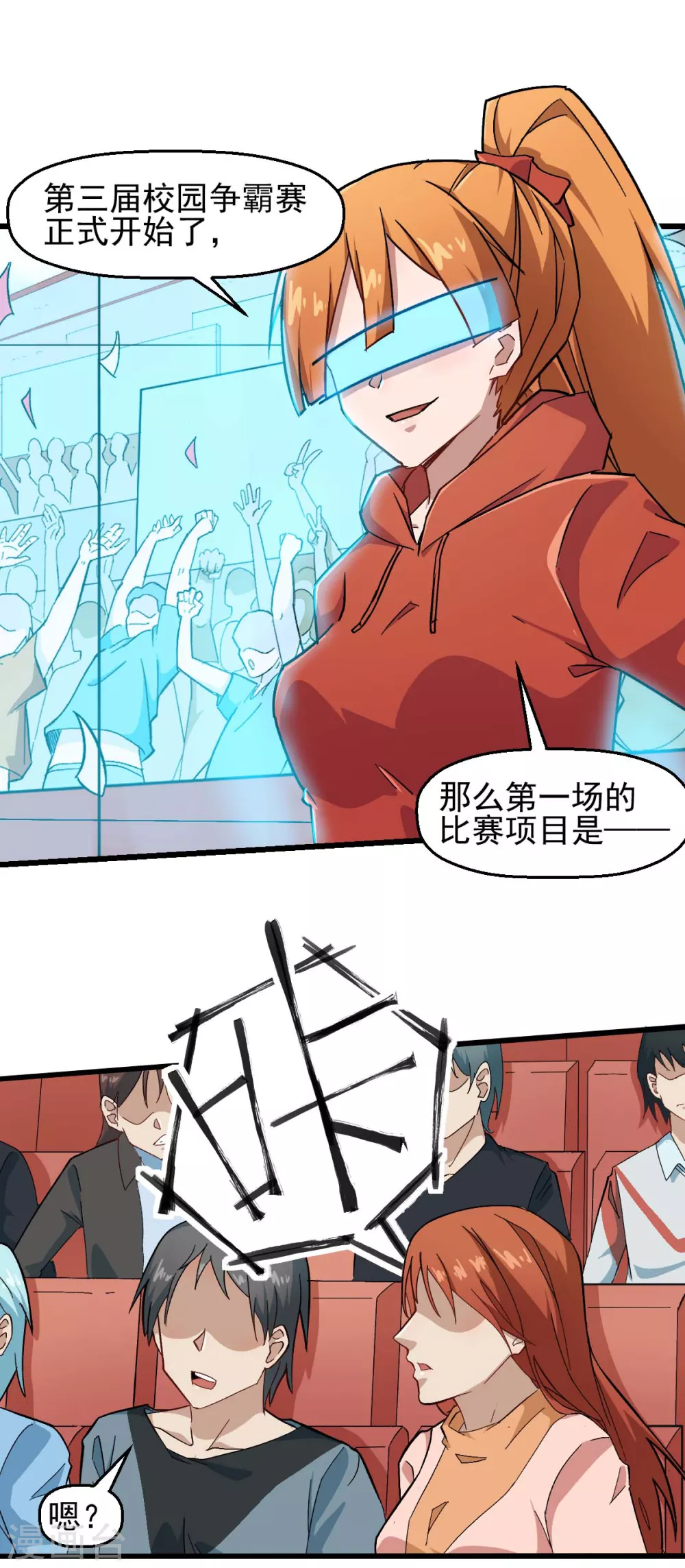 🍚校园狂师 第190话 第一轮比赛 第2页