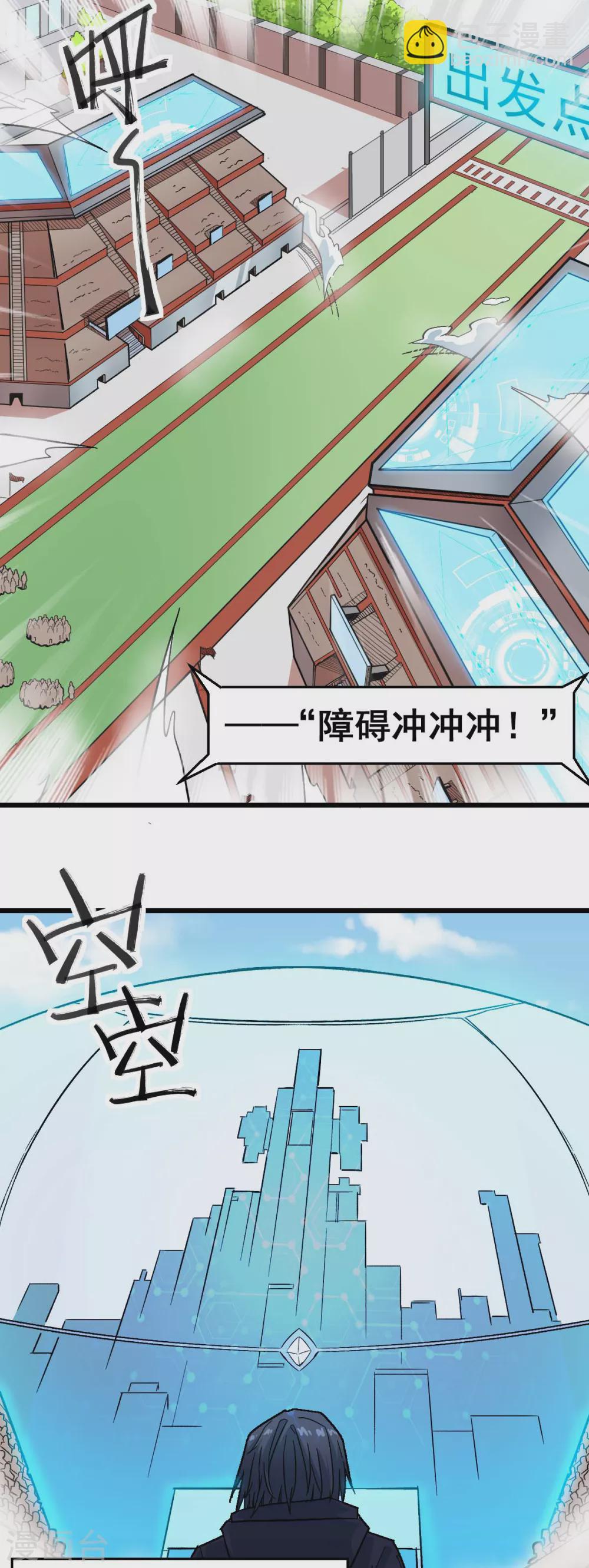 🍚校园狂师 第190话 第一轮比赛 第4页