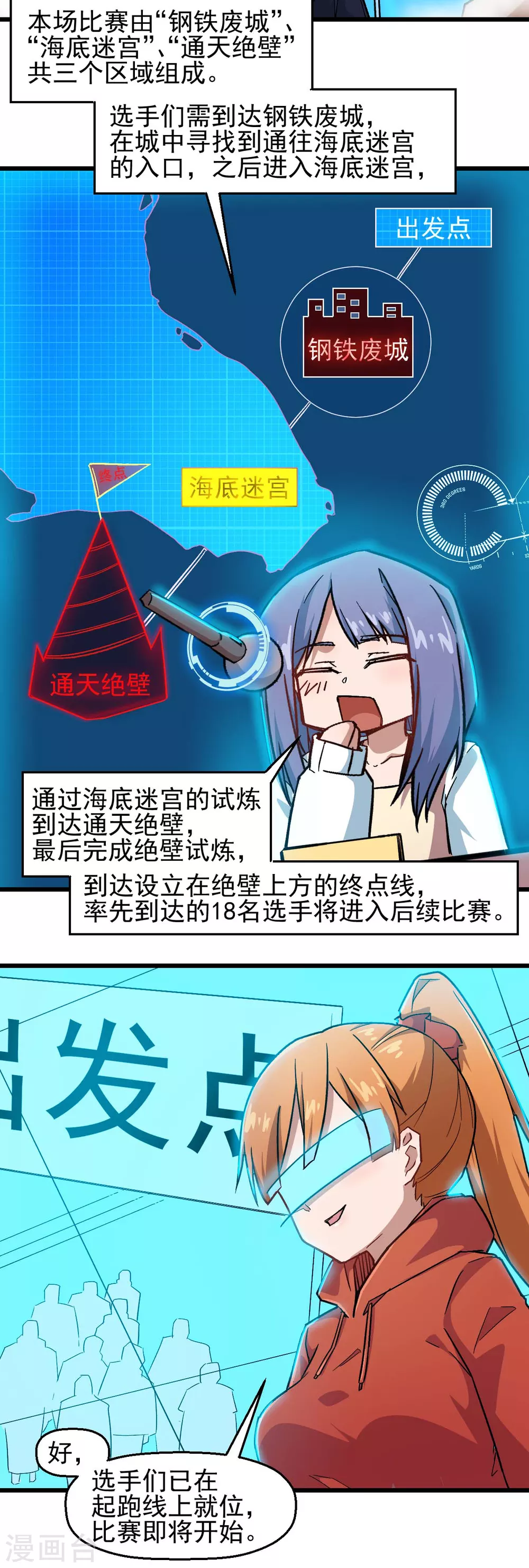 🍚校园狂师 第190话 第一轮比赛 第5页