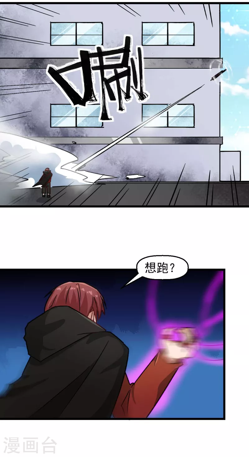 🍚校园狂师 第192话 千瞳 第10页