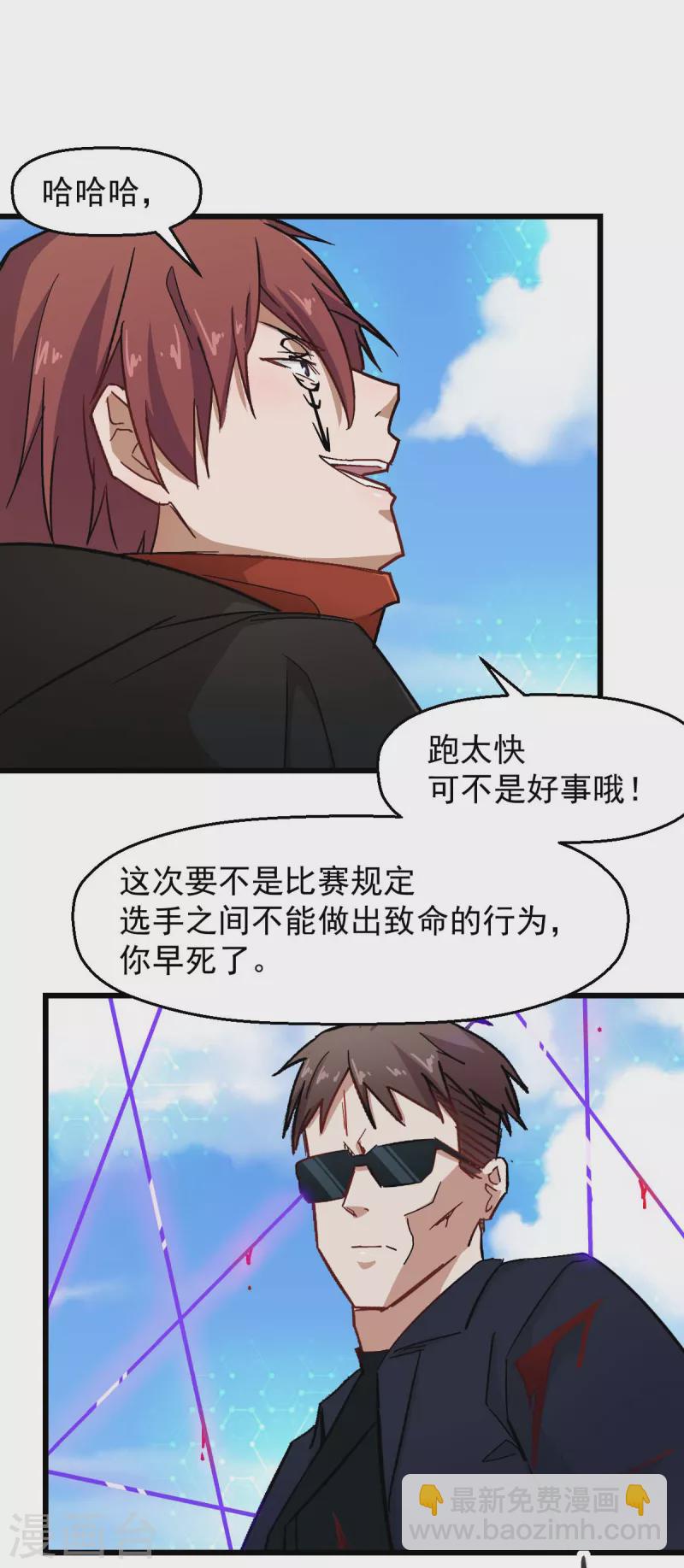 🍚校园狂师 第192话 千瞳 第12页