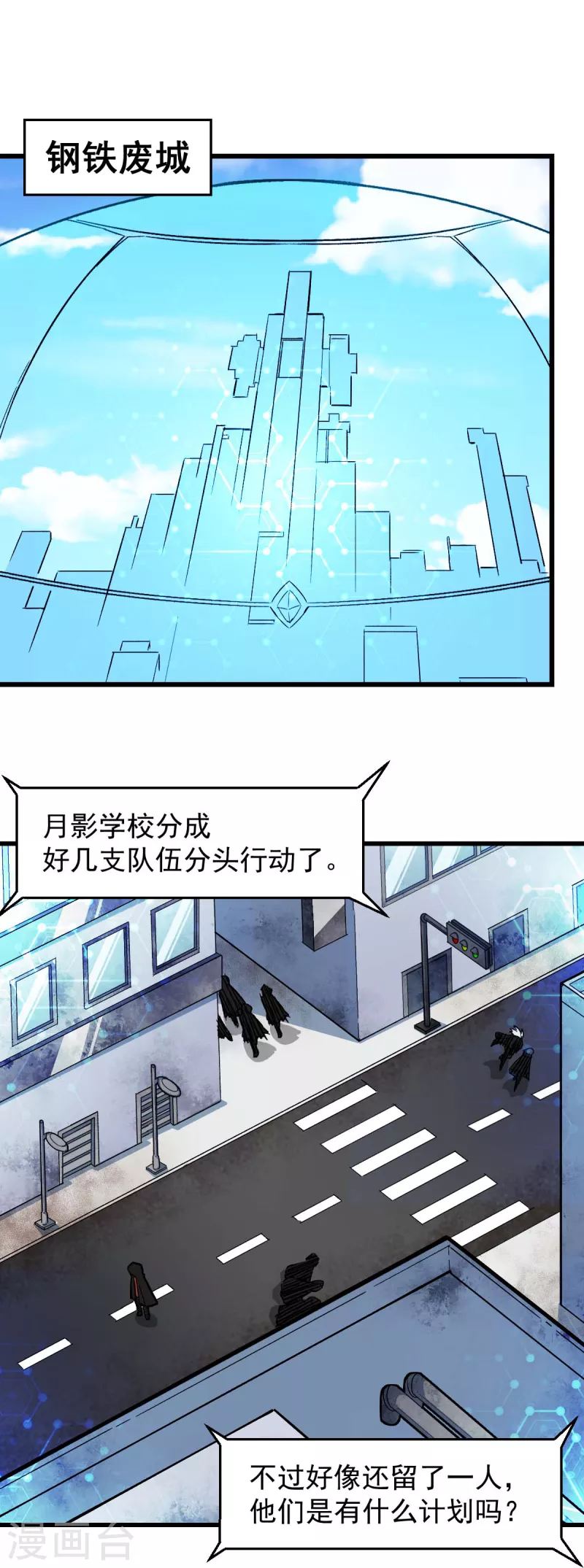 🍚校园狂师 第192话 千瞳 第2页