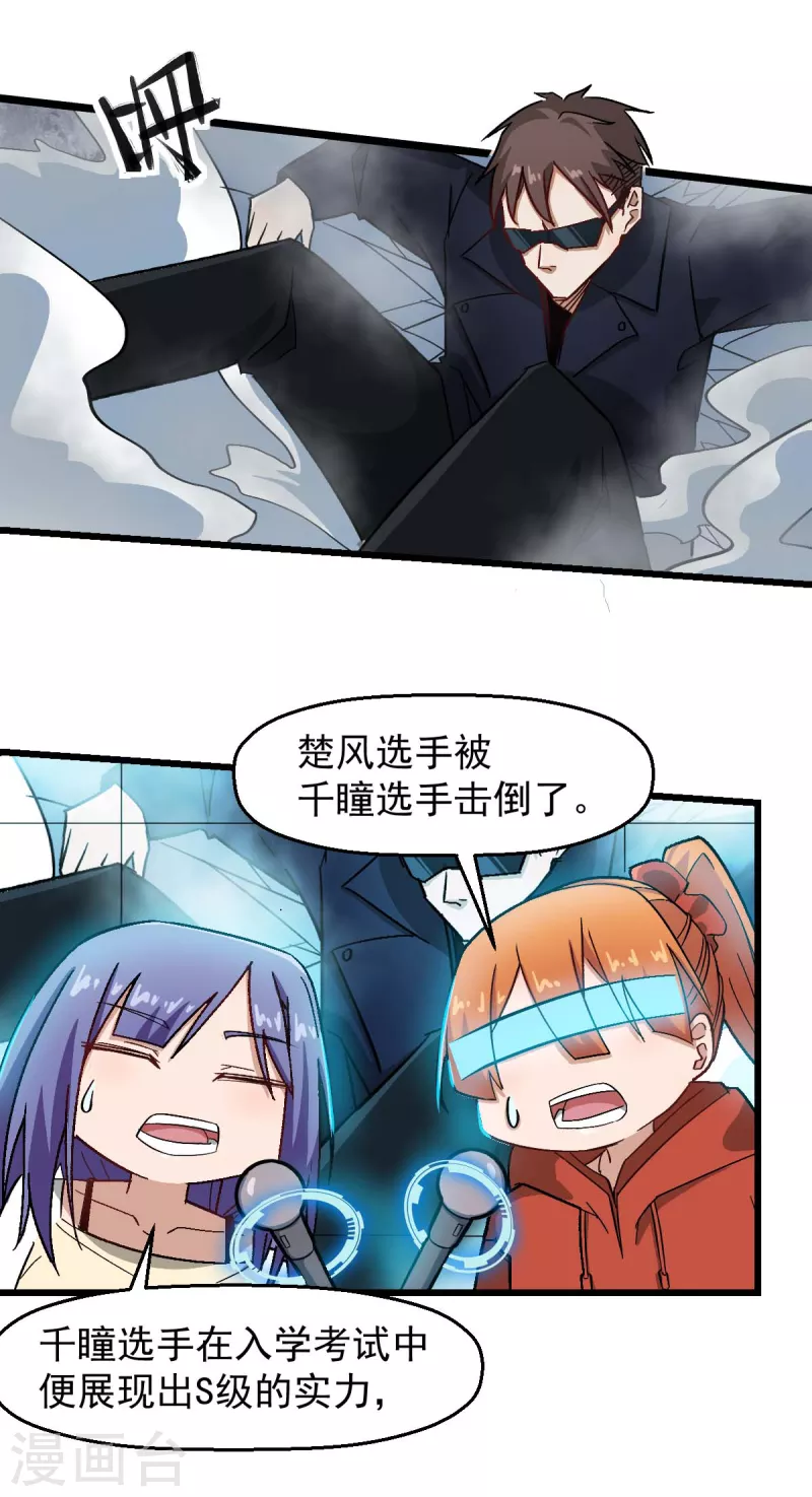 🍚校园狂师 第192话 千瞳 第7页