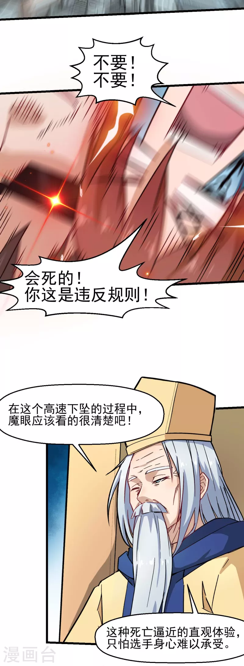🍚校园狂师 第194话 兜风 第10页