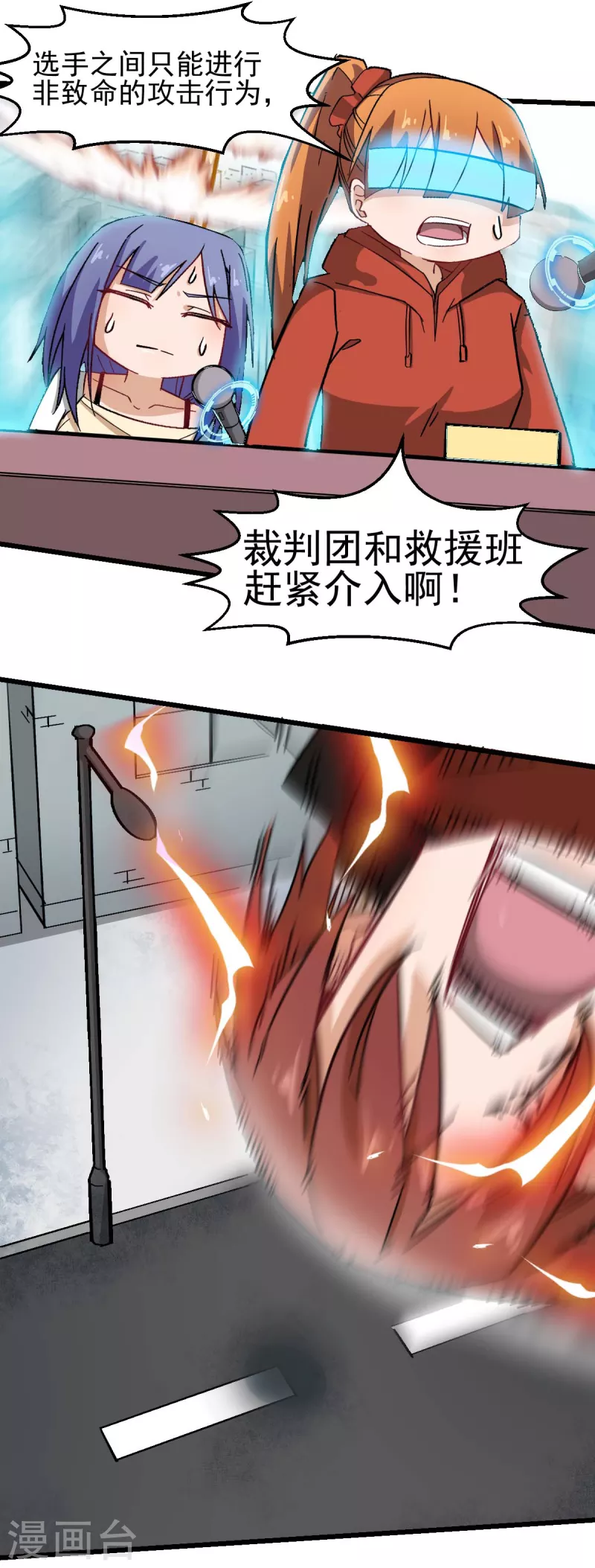 🍚校园狂师 第194话 兜风 第11页