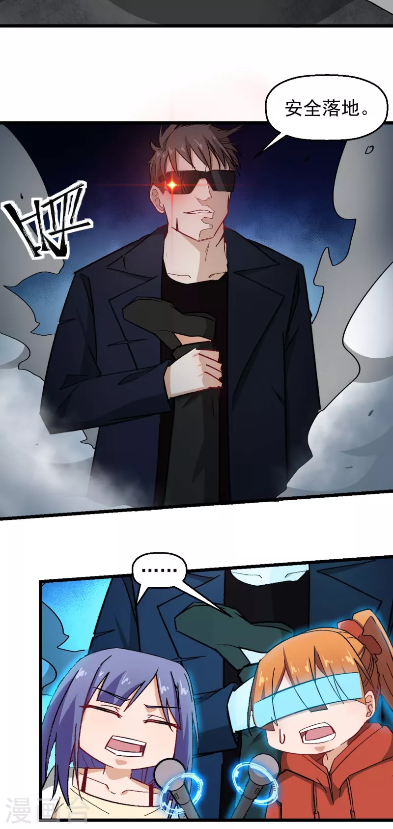 🍚校园狂师 第194话 兜风 第13页