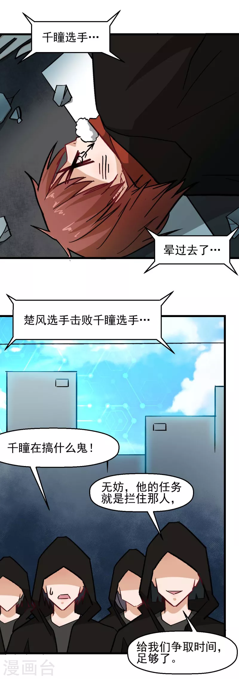 🍚校园狂师 第194话 兜风 第14页