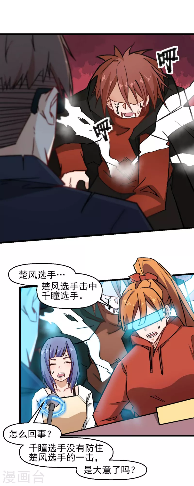 🍚校园狂师 第194话 兜风 第2页