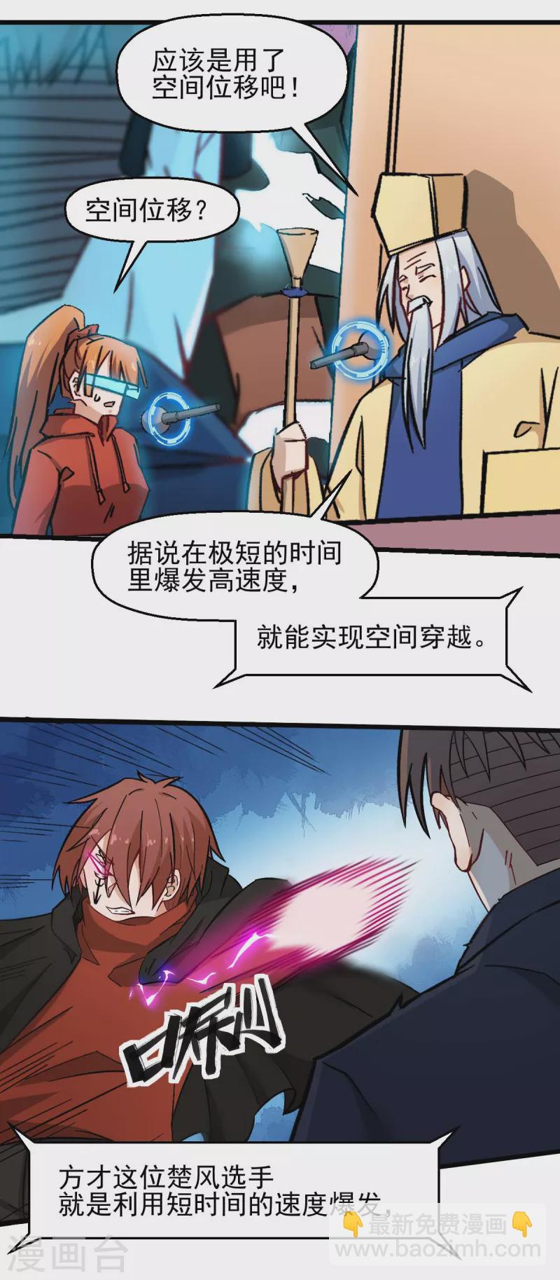 🍚校园狂师 第194话 兜风 第3页