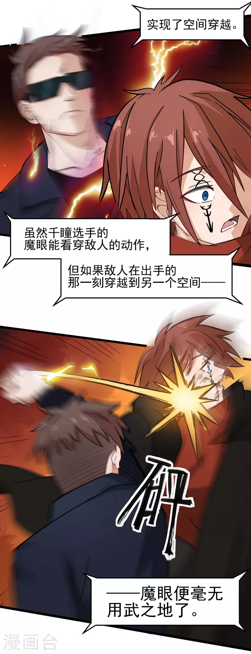 🍚校园狂师 第194话 兜风 第4页