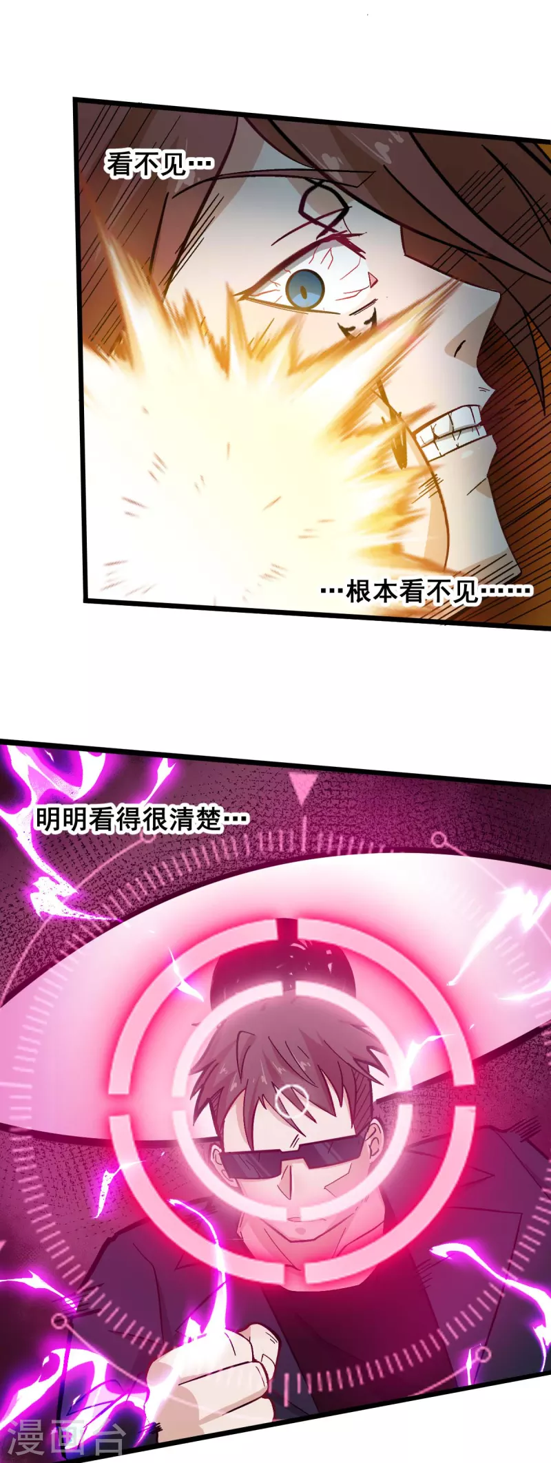🍚校园狂师 第194话 兜风 第5页