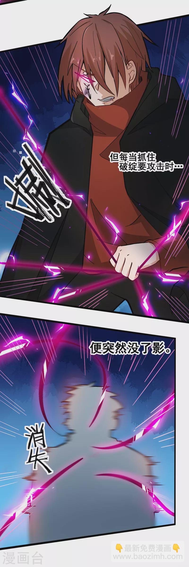 🍚校园狂师 第194话 兜风 第6页