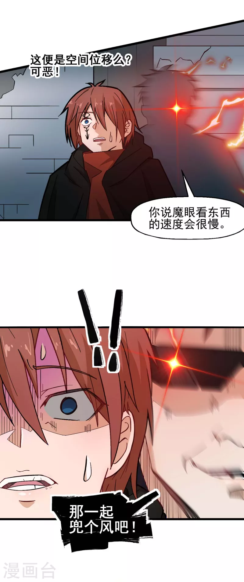 🍚校园狂师 第194话 兜风 第7页