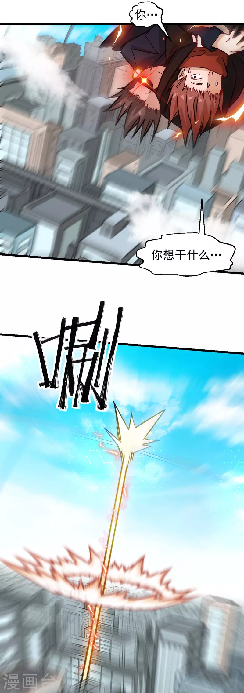🍚校园狂师 第194话 兜风 第9页