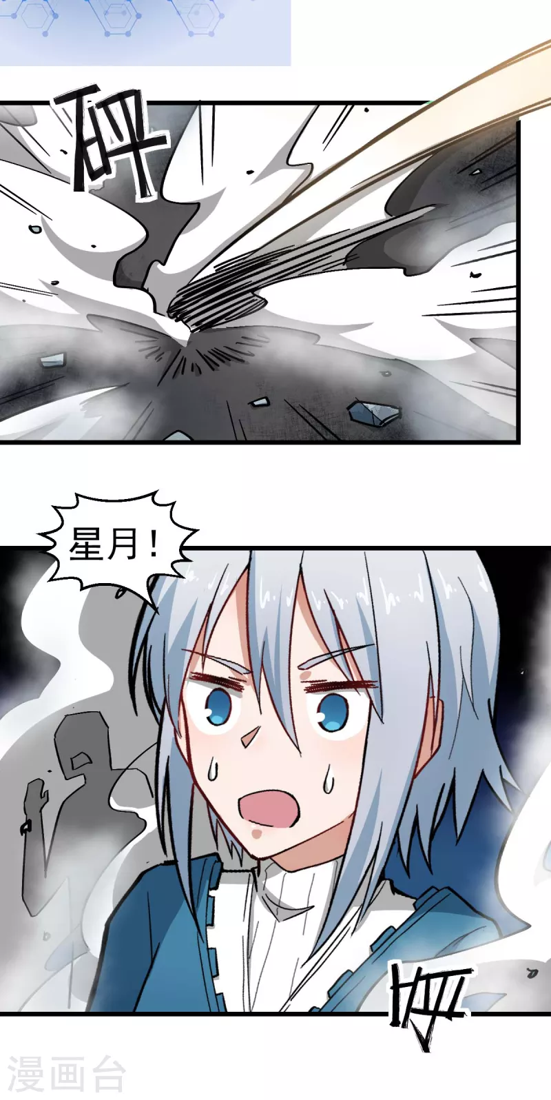 🍚校园狂师 第196话 陷阱 第13页