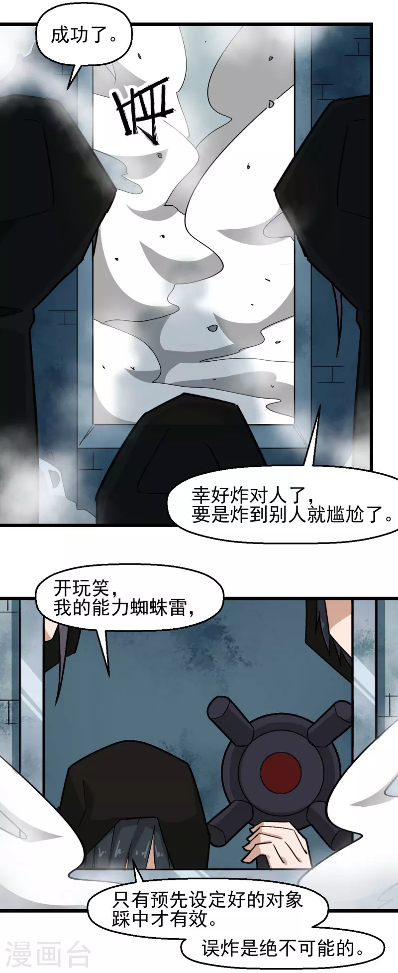 🍚校园狂师 第196话 陷阱 第14页