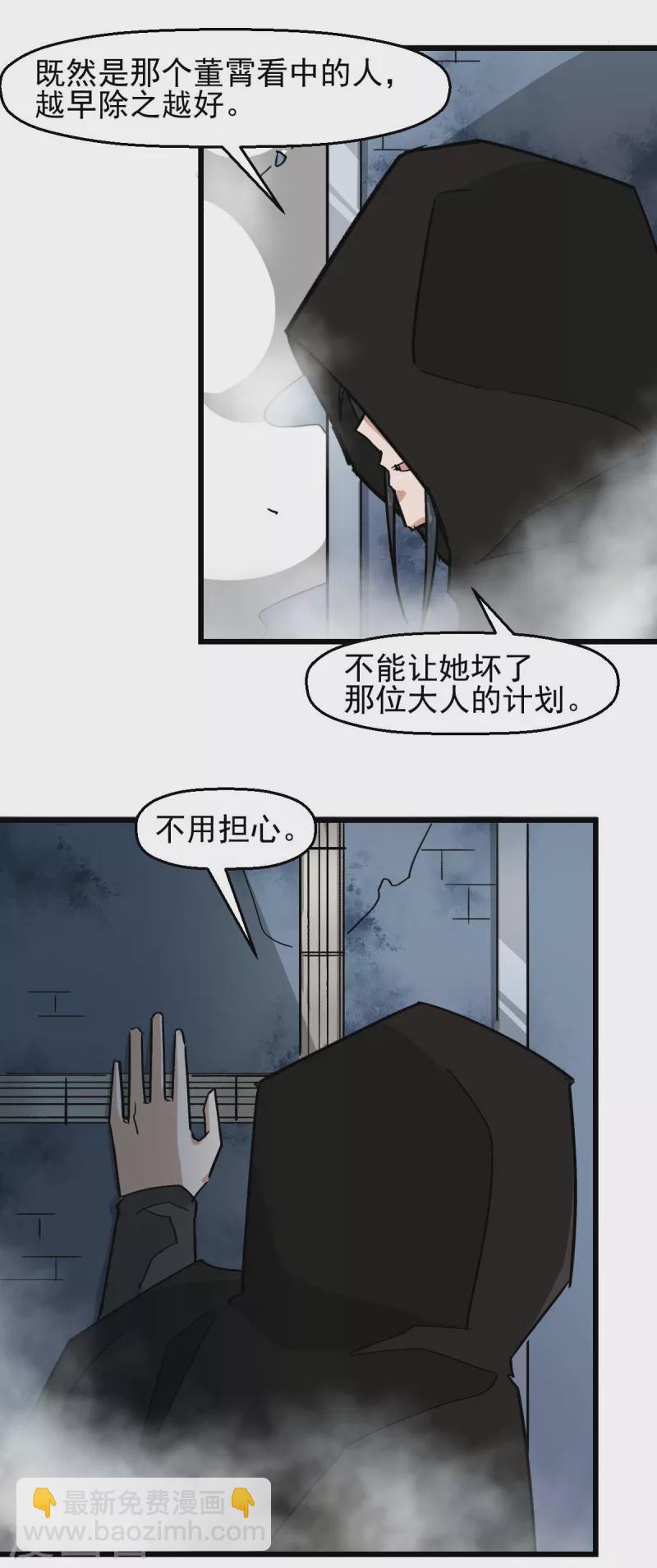 🍚校园狂师 第196话 陷阱 第15页