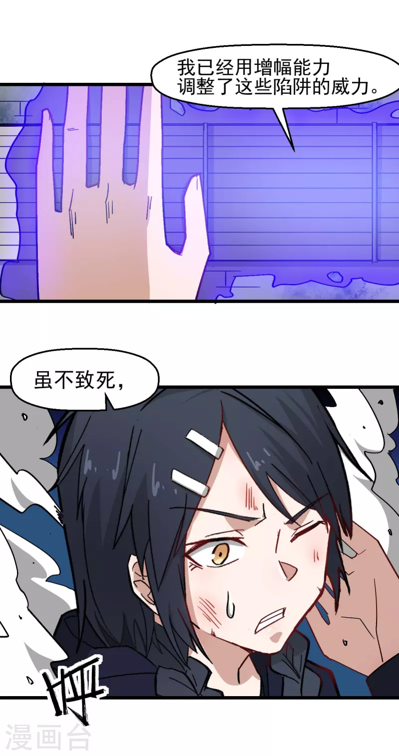 🍚校园狂师 第196话 陷阱 第16页