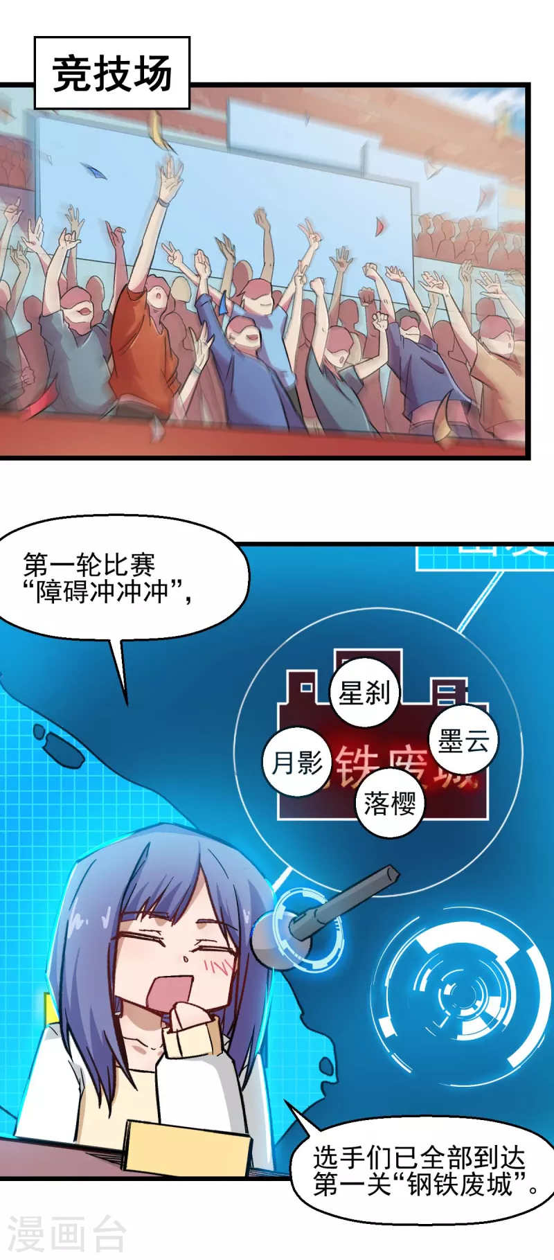 🍚校园狂师 第196话 陷阱 第2页