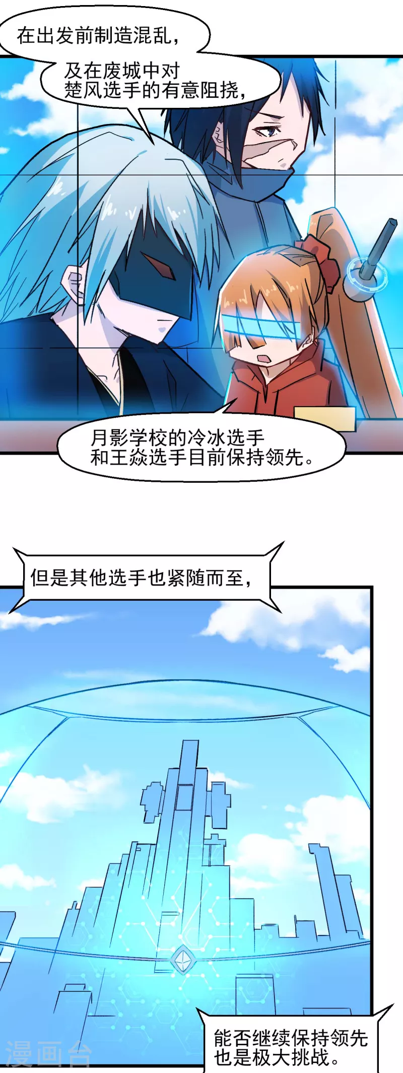 🍚校园狂师 第196话 陷阱 第3页
