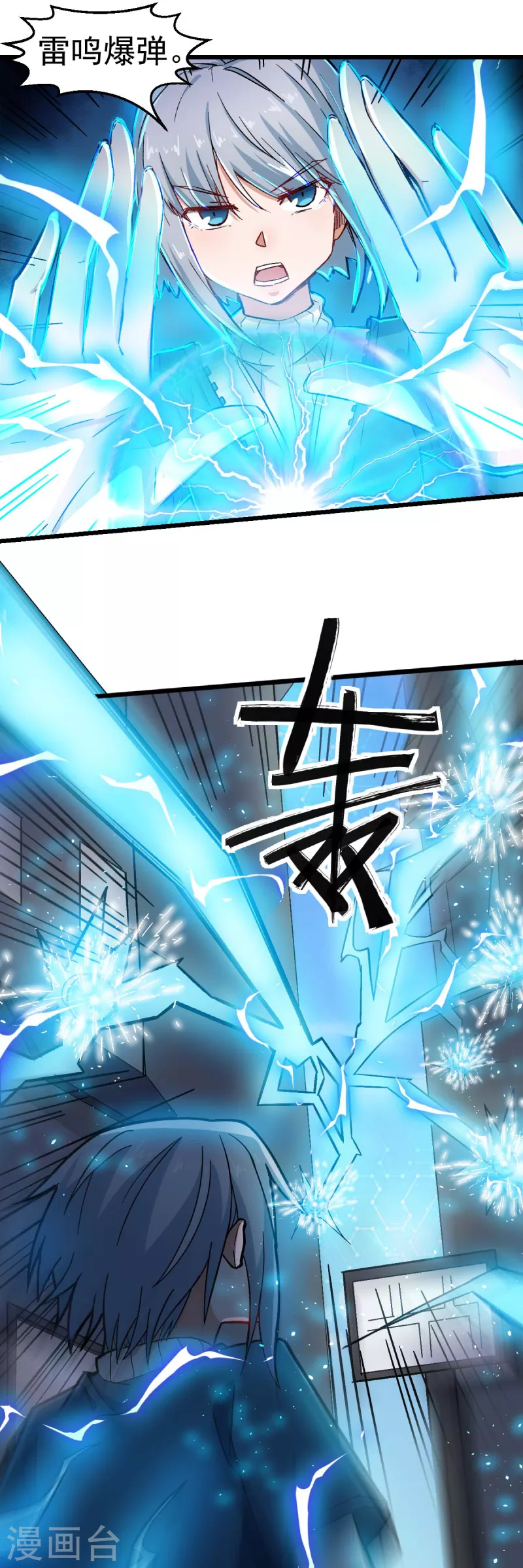 🍚校园狂师 第196话 陷阱 第6页