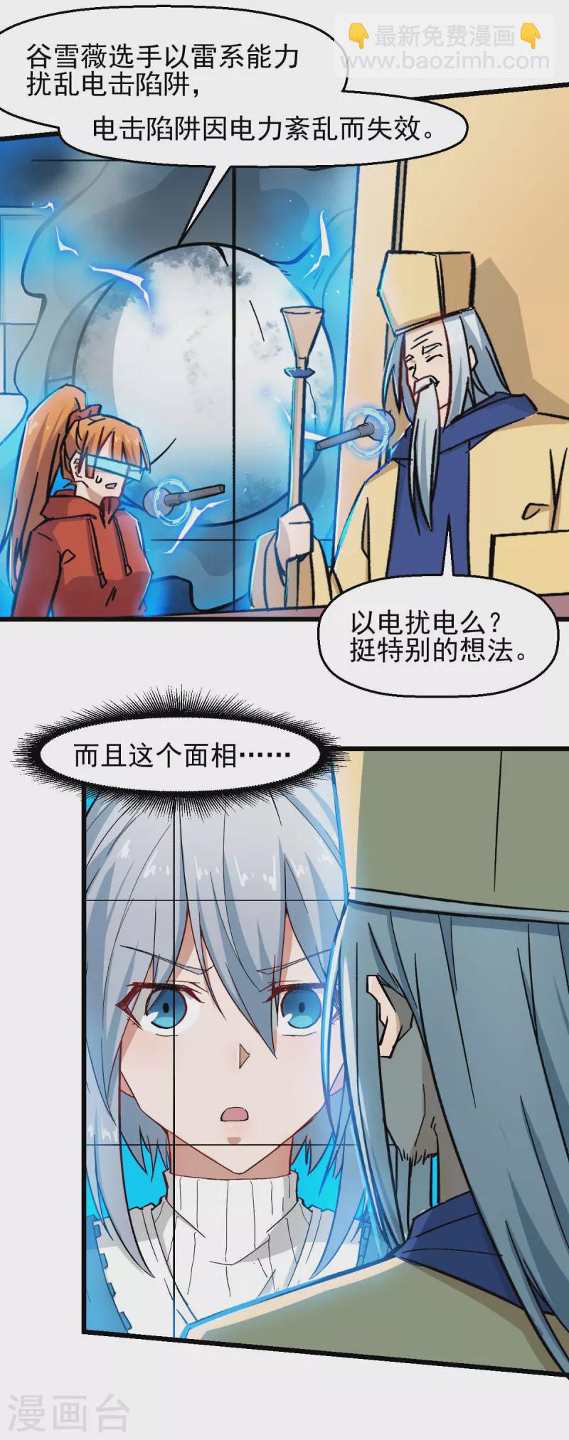 🍚校园狂师 第196话 陷阱 第8页