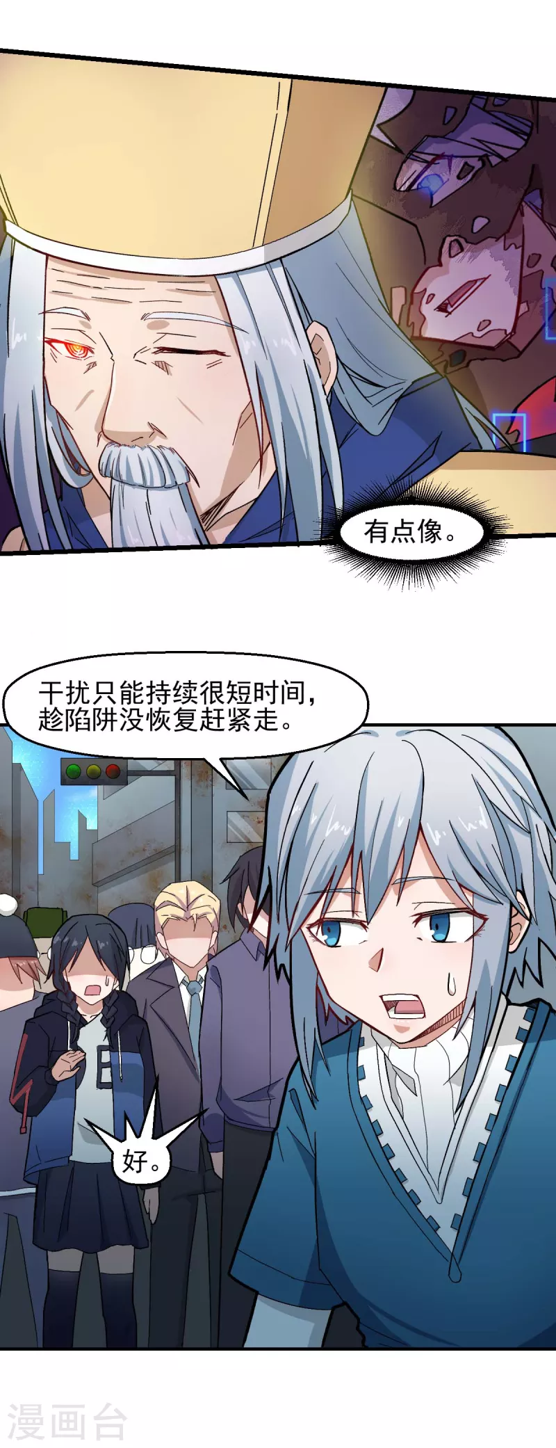 🍚校园狂师 第196话 陷阱 第9页