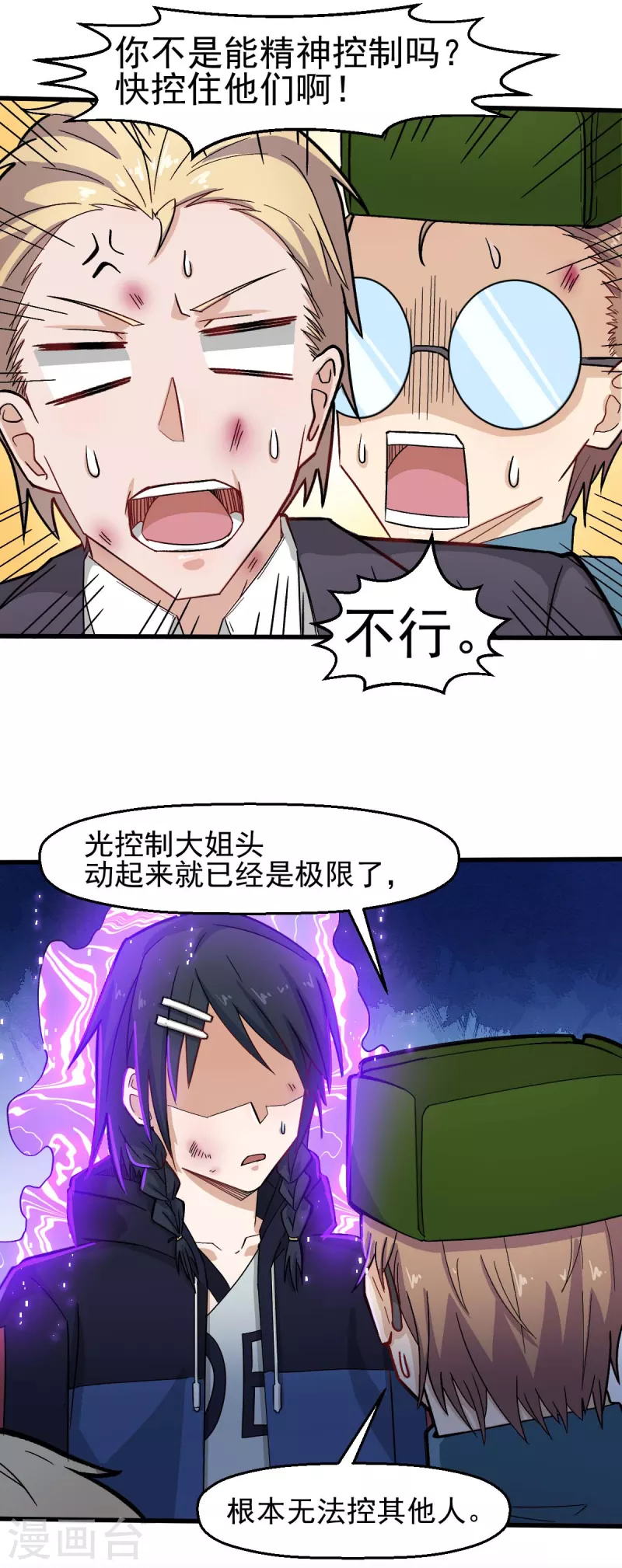 🍚校园狂师 第198话 泛泛之辈 第12页