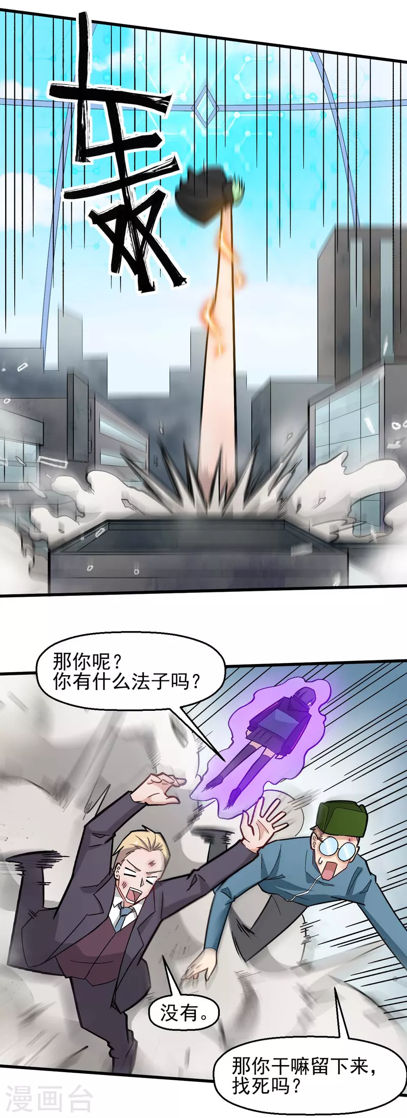 🍚校园狂师 第198话 泛泛之辈 第16页