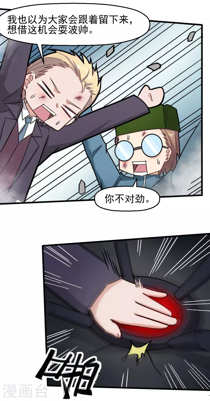 🍚校园狂师 第198话 泛泛之辈 第17页
