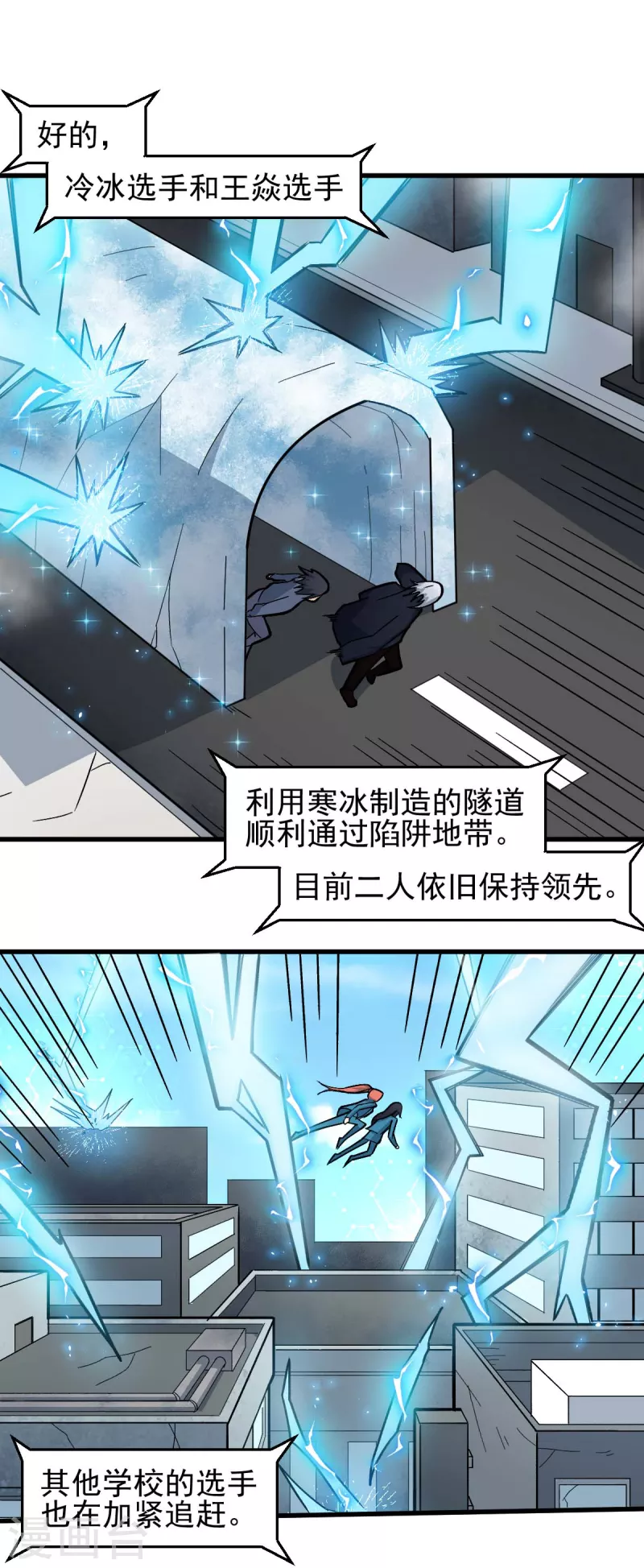 🍚校园狂师 第198话 泛泛之辈 第2页