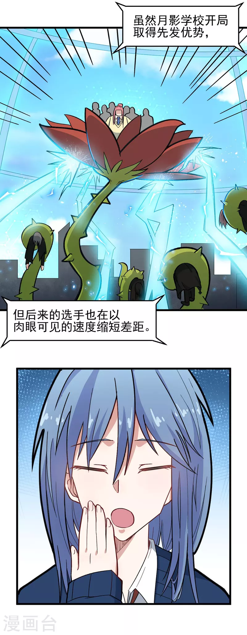 🍚校园狂师 第198话 泛泛之辈 第3页