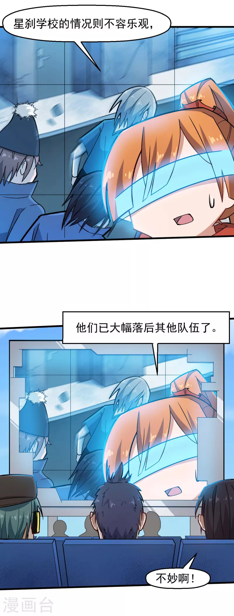 🍚校园狂师 第198话 泛泛之辈 第5页