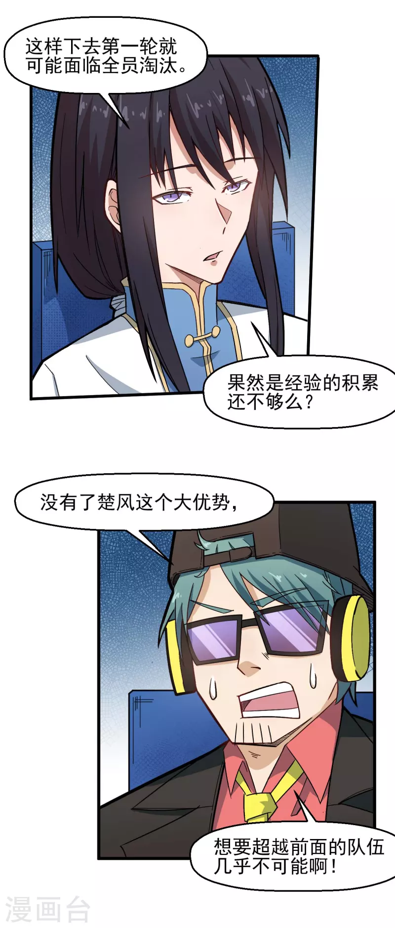 🍚校园狂师 第198话 泛泛之辈 第6页
