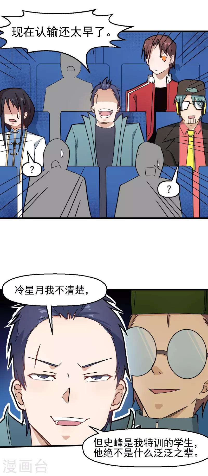 🍚校园狂师 第198话 泛泛之辈 第7页