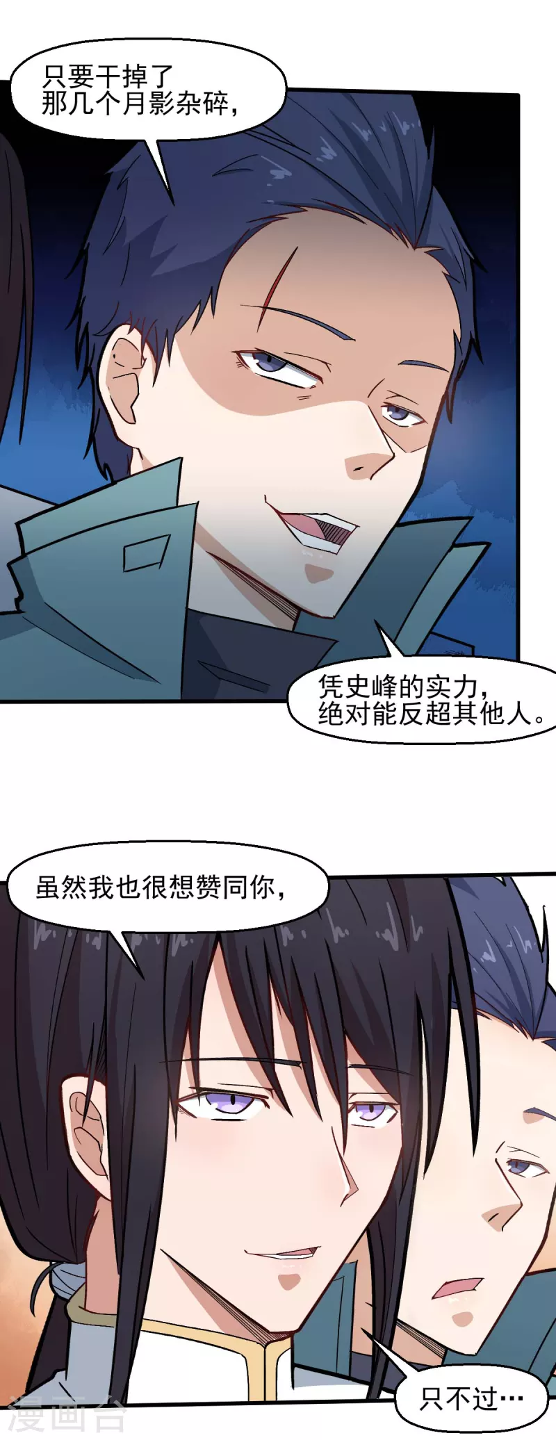 🍚校园狂师 第198话 泛泛之辈 第8页