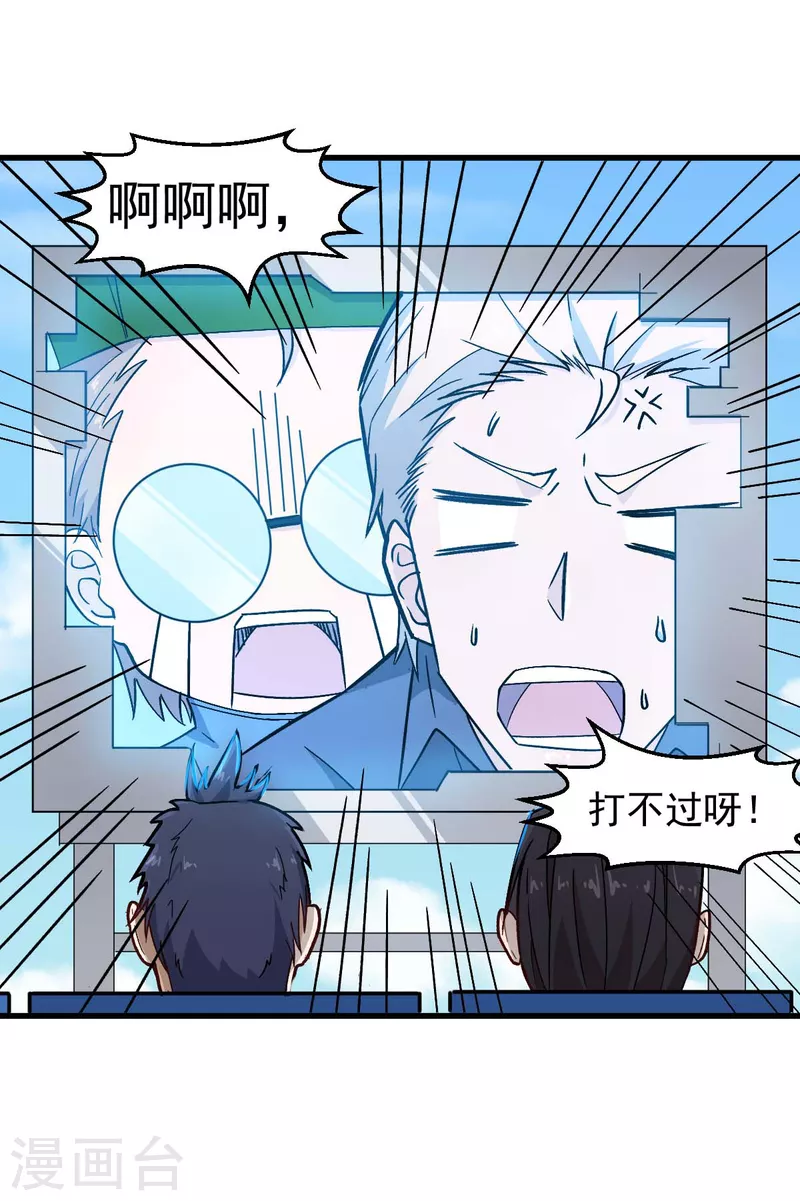 🍚校园狂师 第198话 泛泛之辈 第9页