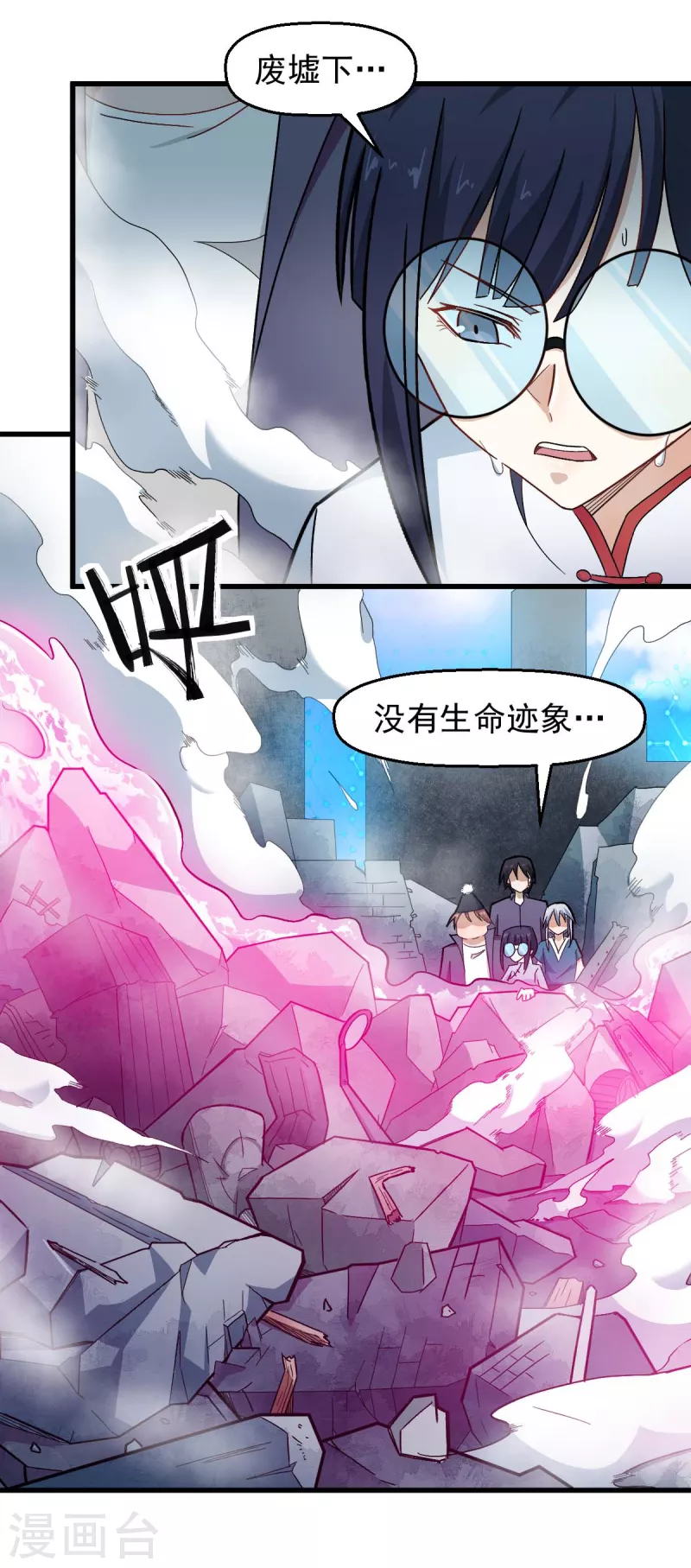 🍚校园狂师 第200话 反超 第11页