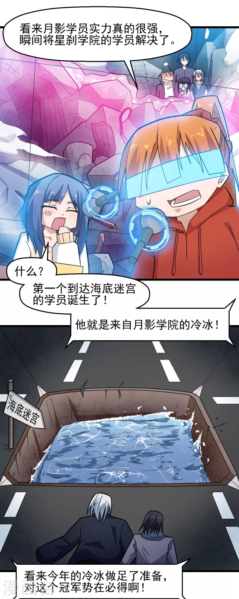 🍚校园狂师 第200话 反超 第12页