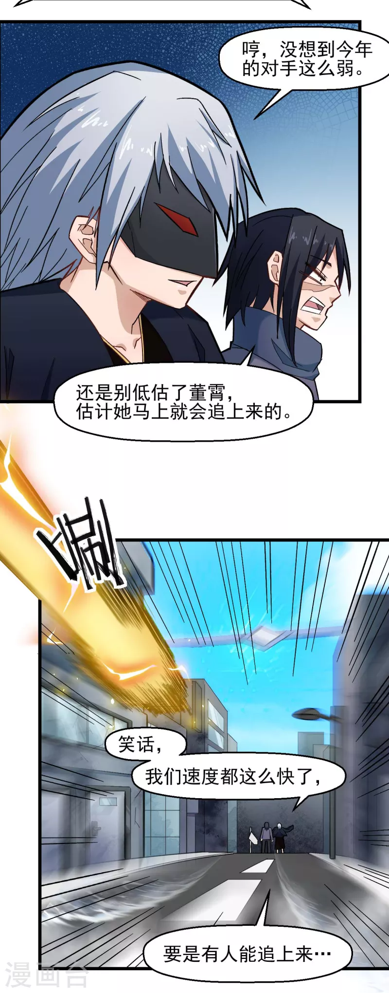 🍚校园狂师 第200话 反超 第13页